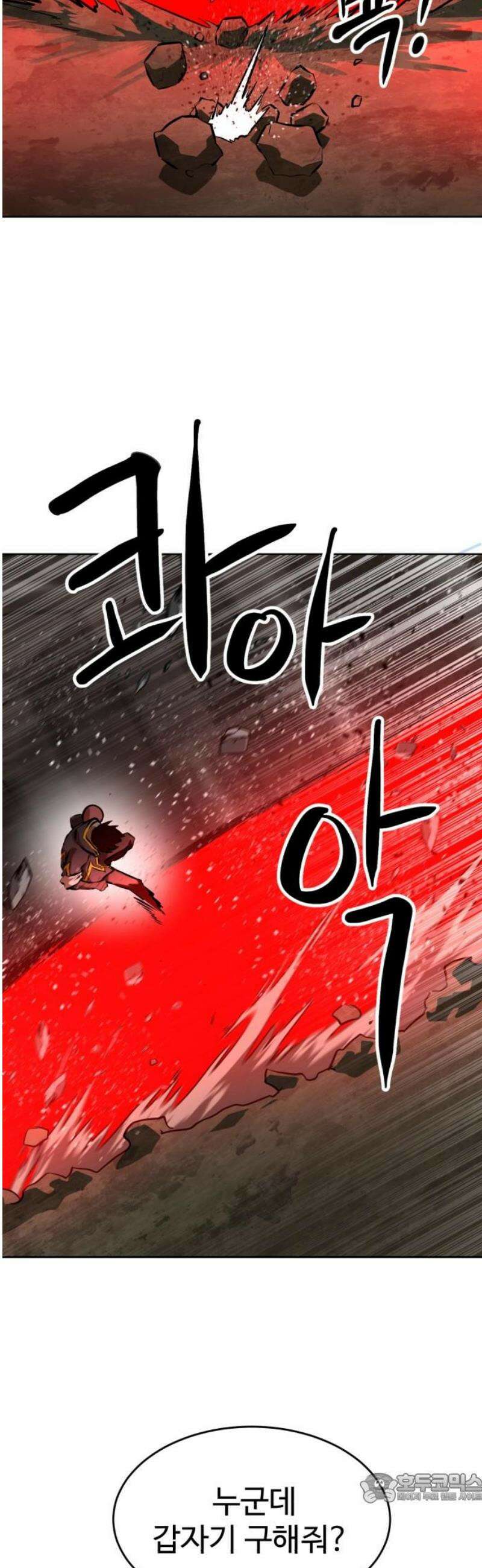 2차전직 스킵용사 83화 4