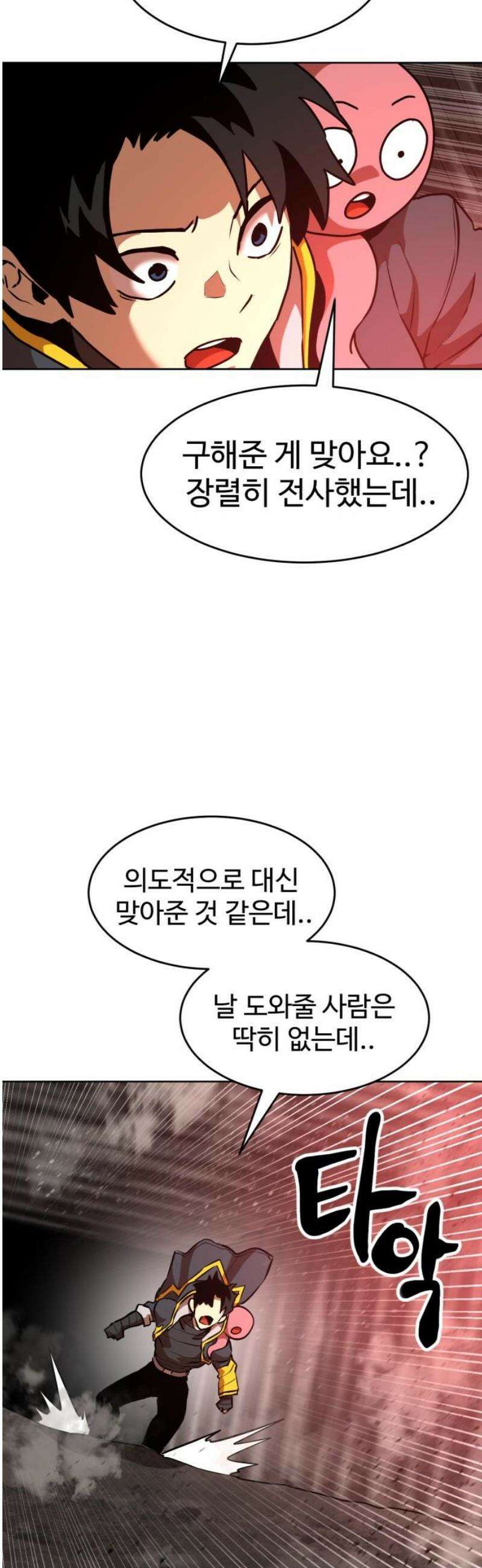 2차전직 스킵용사 83화 5