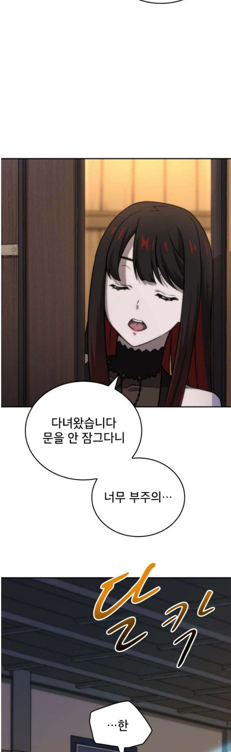 엄청 소환된 건에 대하여 50화 5