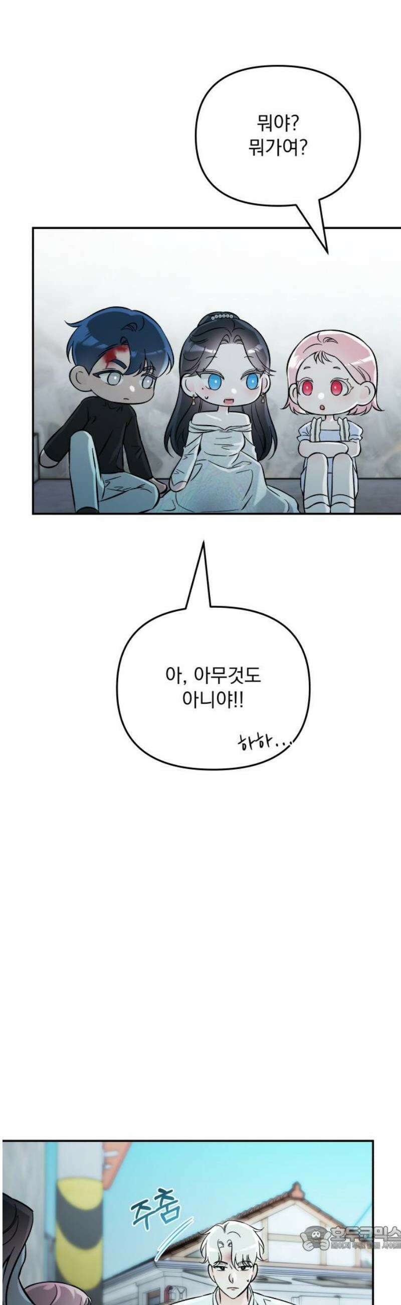 어째서 모두가 나를 사랑하는 거야?! 34화 - 네가 원하는 대로 (3) 4