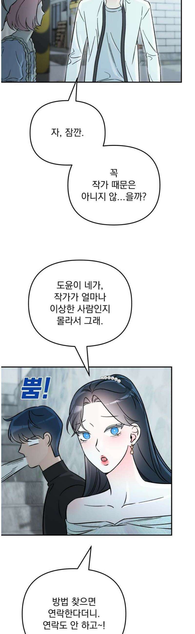 어째서 모두가 나를 사랑하는 거야?! 34화 - 네가 원하는 대로 (3) 5