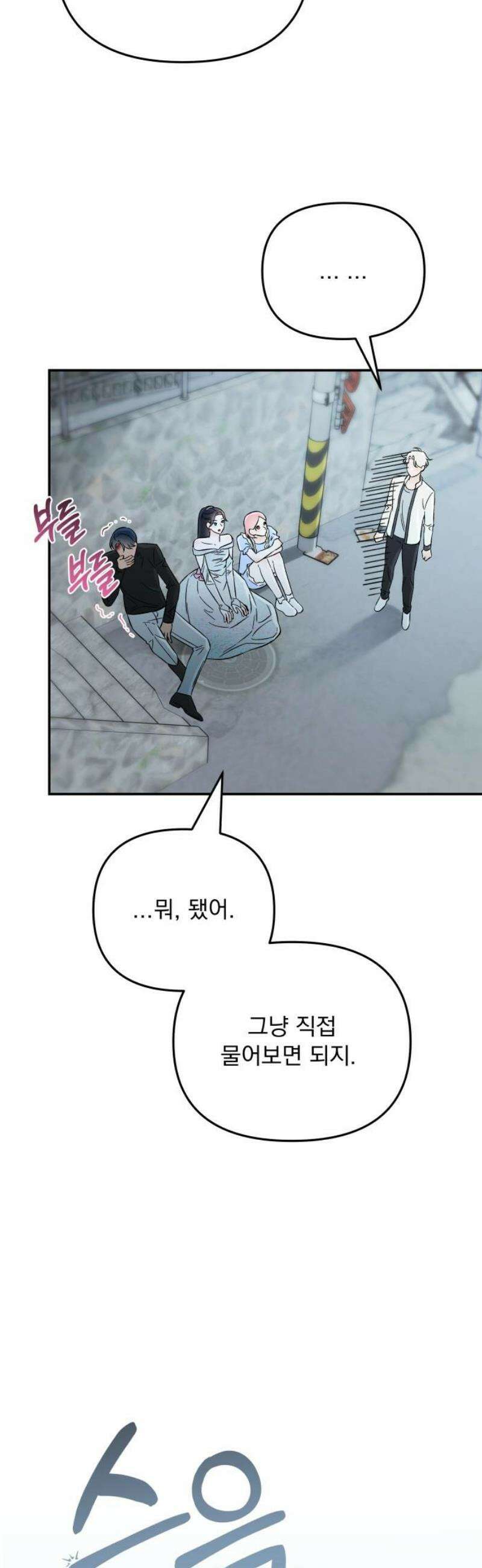 어째서 모두가 나를 사랑하는 거야?! 34화 - 네가 원하는 대로 (3) 6
