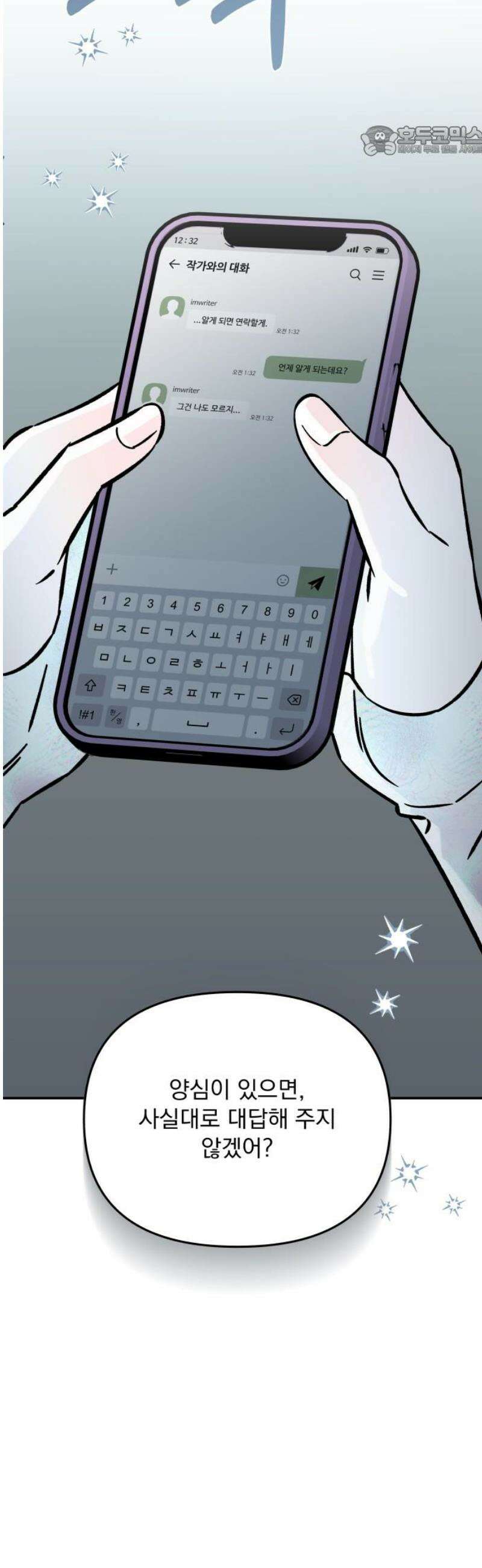 어째서 모두가 나를 사랑하는 거야?! 34화 - 네가 원하는 대로 (3) 7