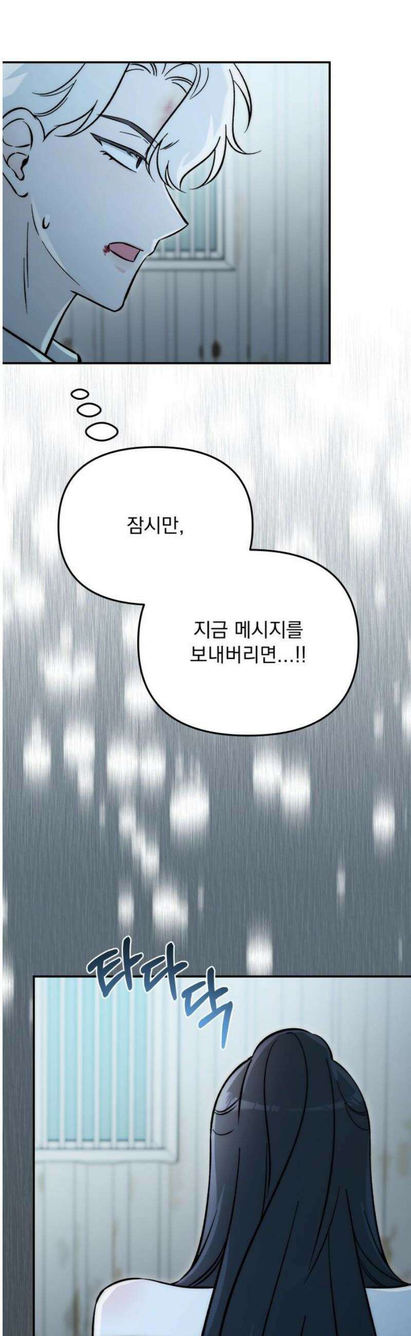 어째서 모두가 나를 사랑하는 거야?! 34화 - 네가 원하는 대로 (3) 8