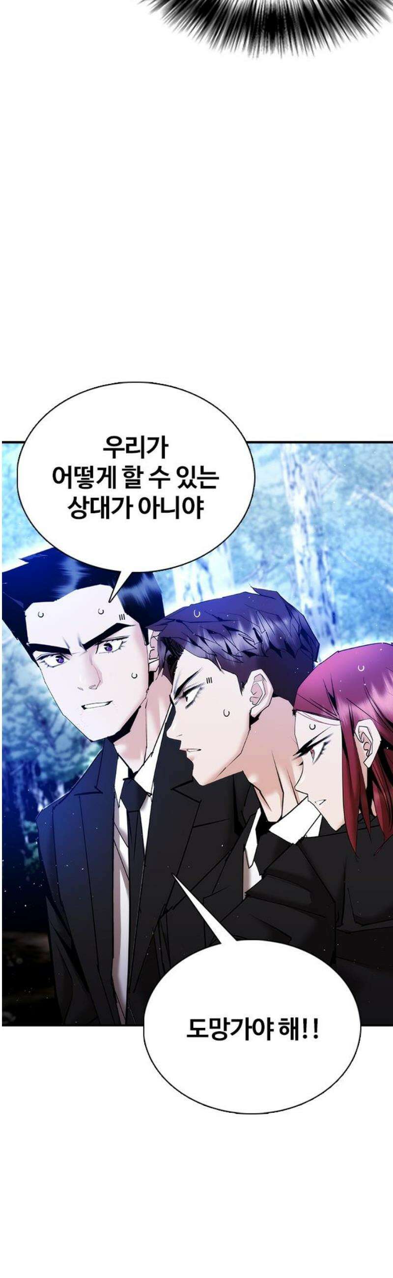 수트빨 19화 천두왕 12