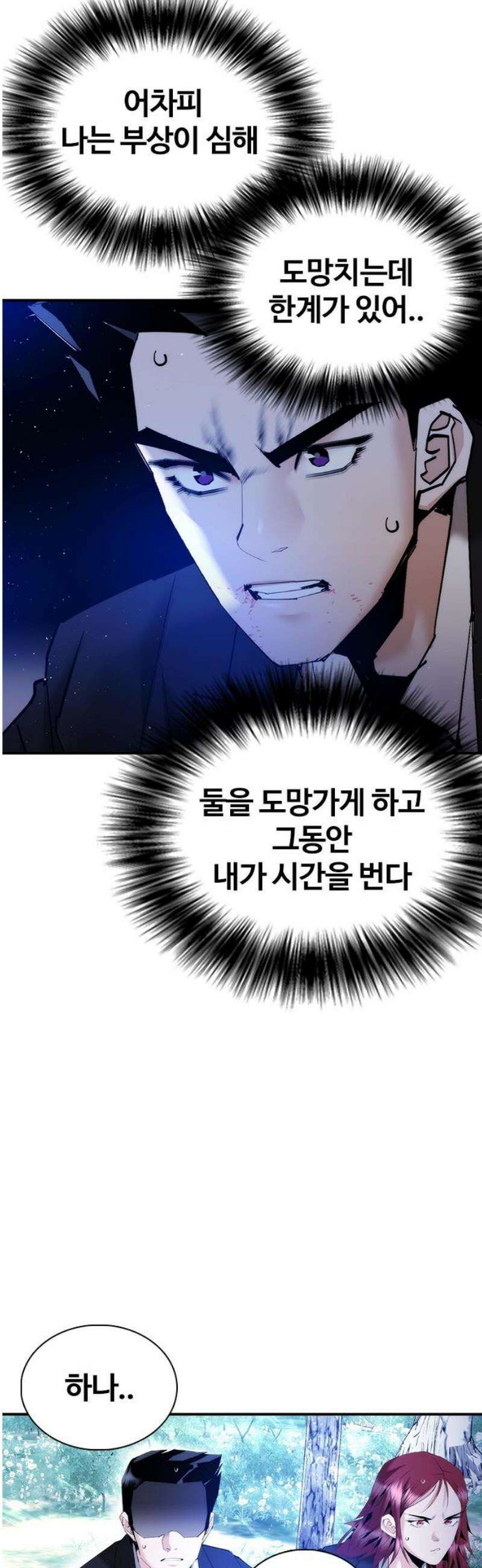 수트빨 19화 천두왕 14