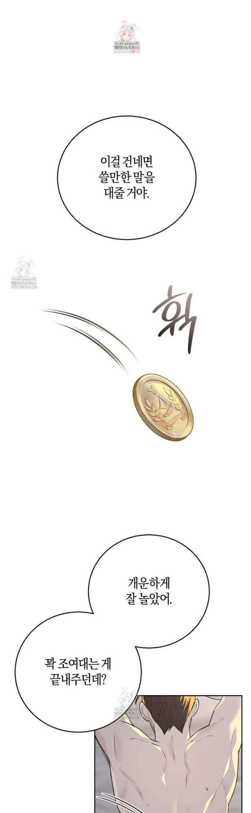 슈도 신드롬 (pseudo syndrome) 4화 1
