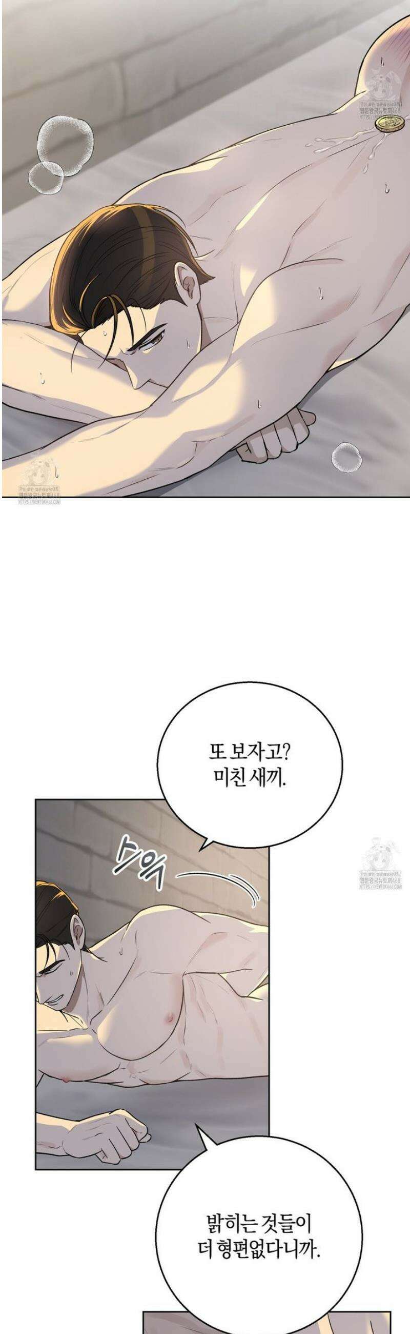 슈도 신드롬 (pseudo syndrome) 4화 3