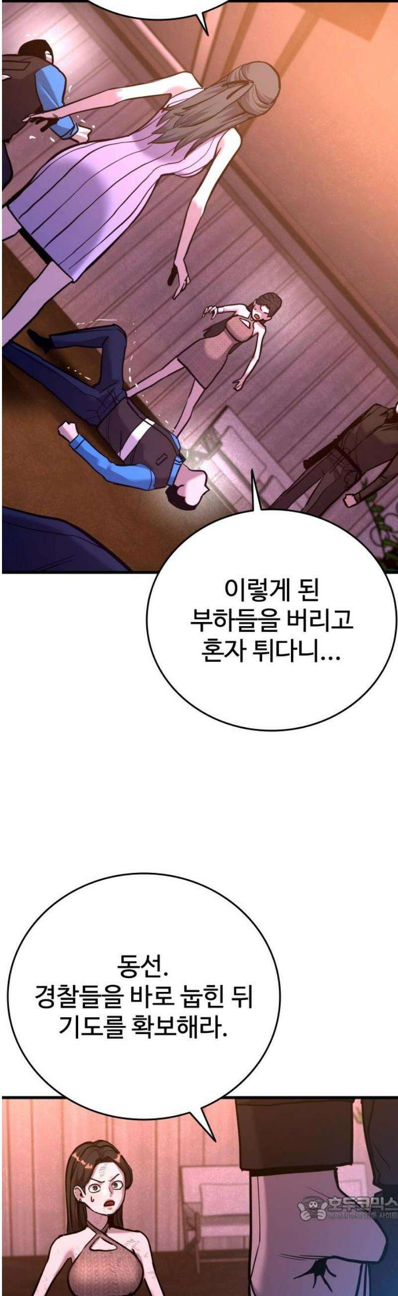 정의구현 38화 19