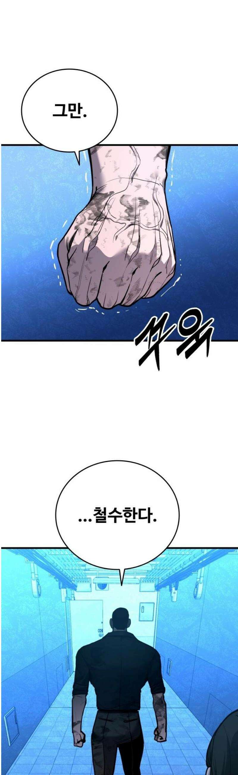 정의구현 38화 53