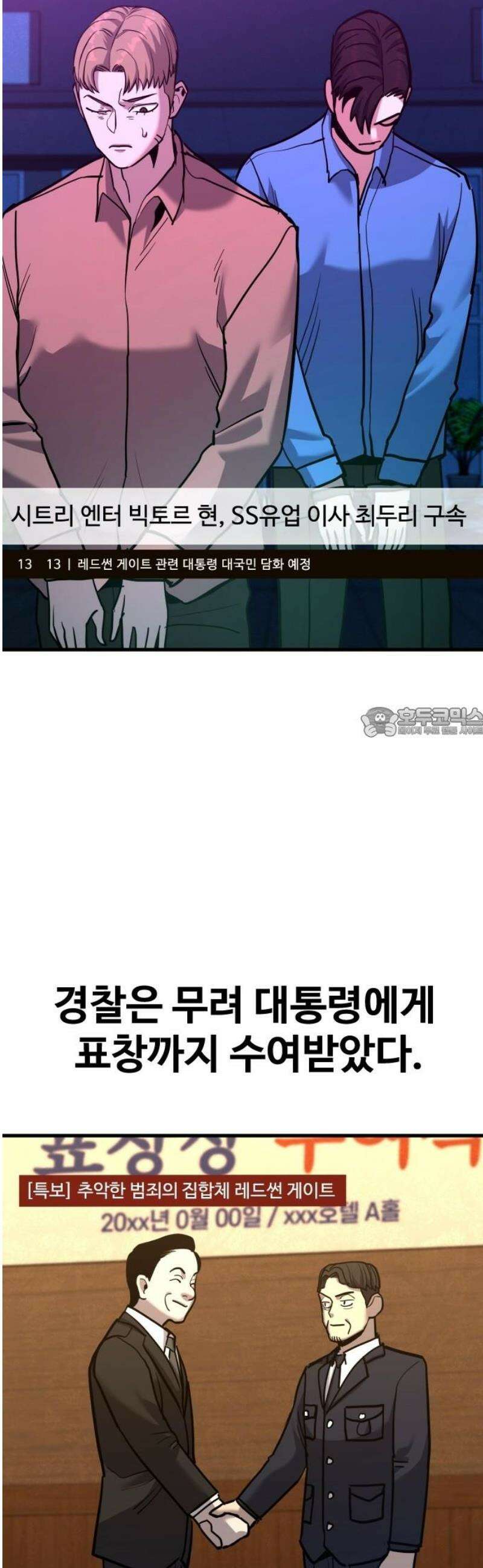 정의구현 38화 58