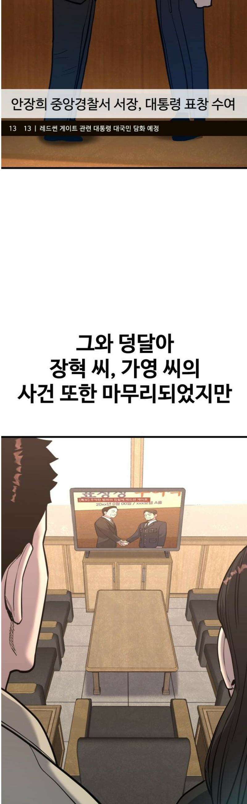 정의구현 38화 59