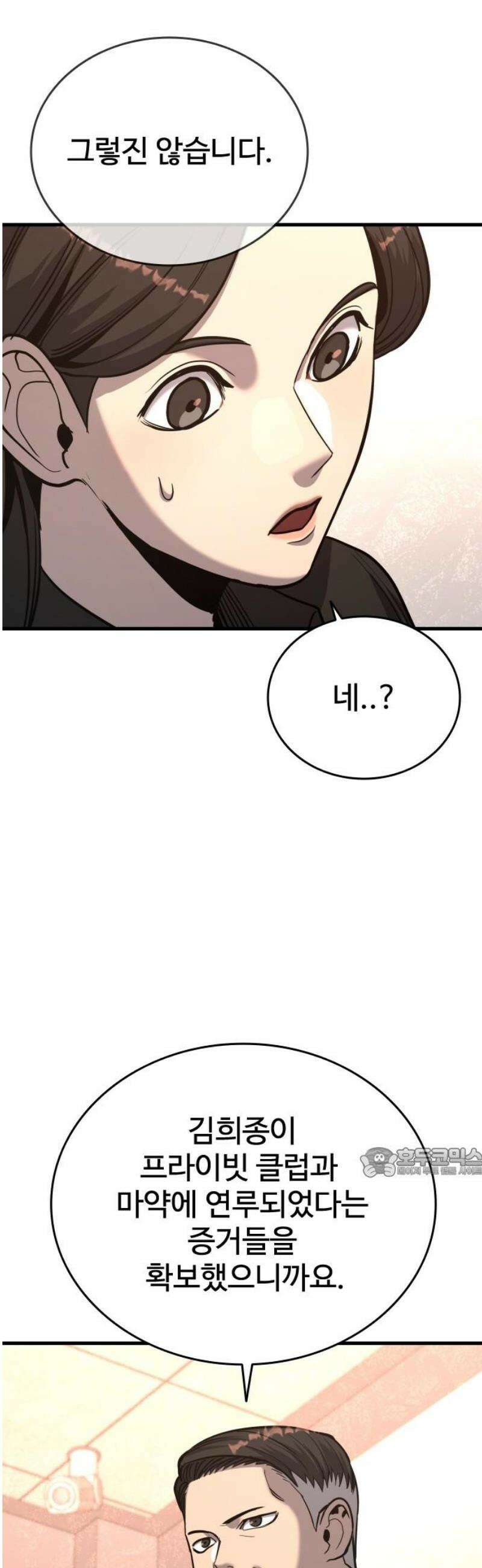 정의구현 38화 62