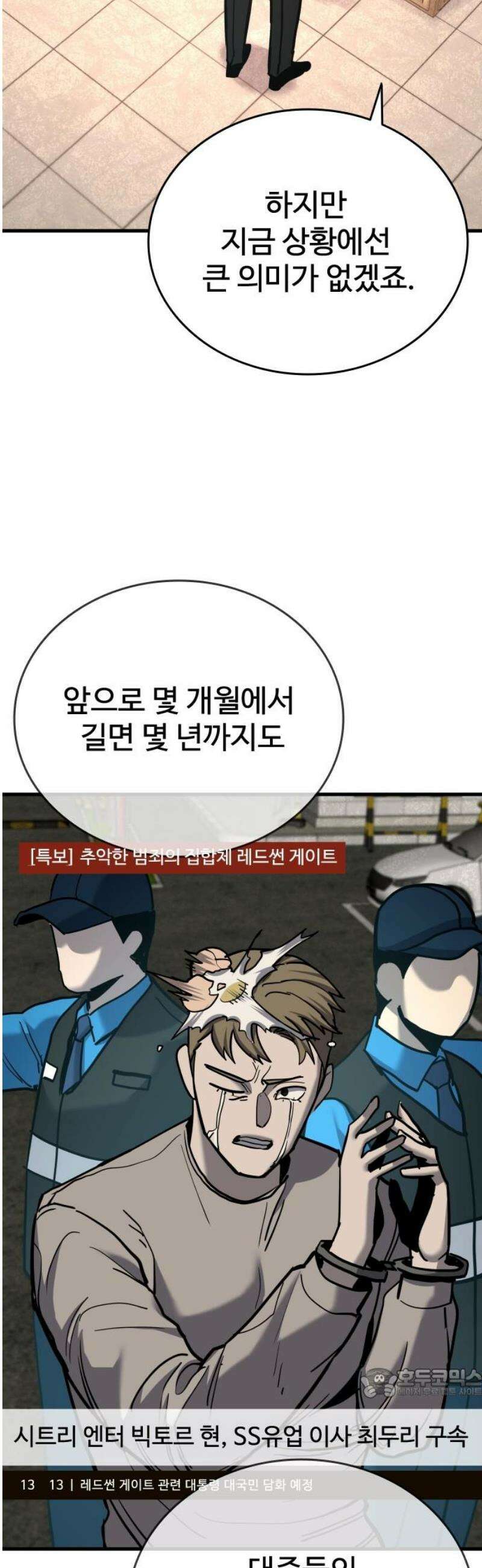 정의구현 38화 64