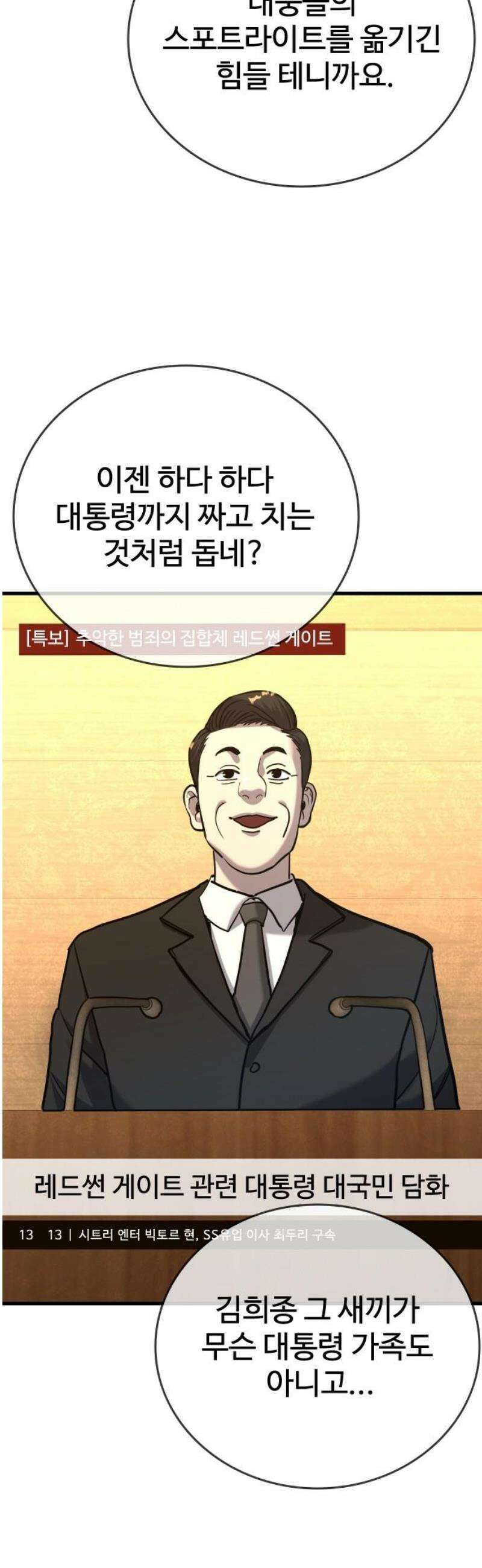 정의구현 38화 65