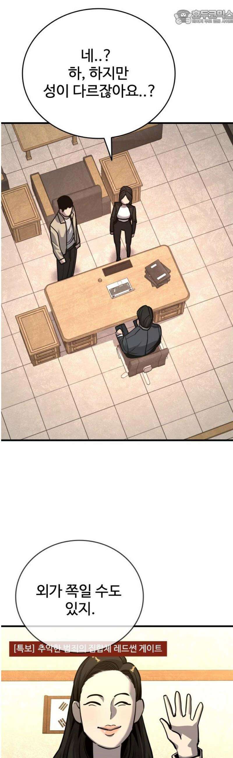정의구현 38화 67