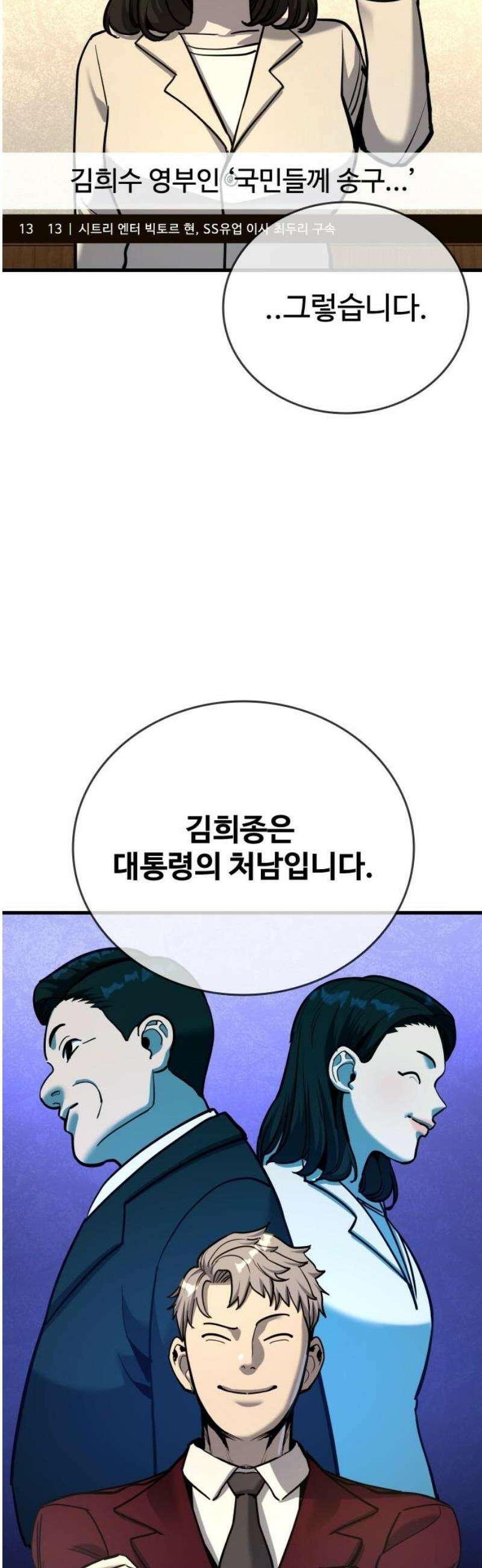 정의구현 38화 68