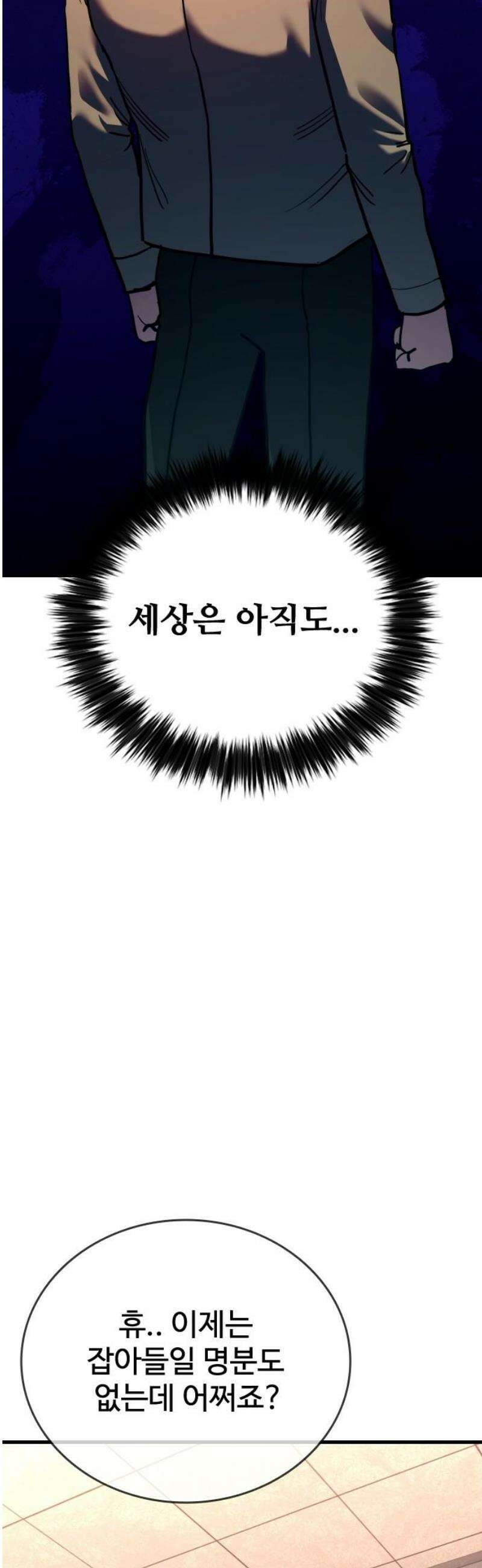 정의구현 38화 74