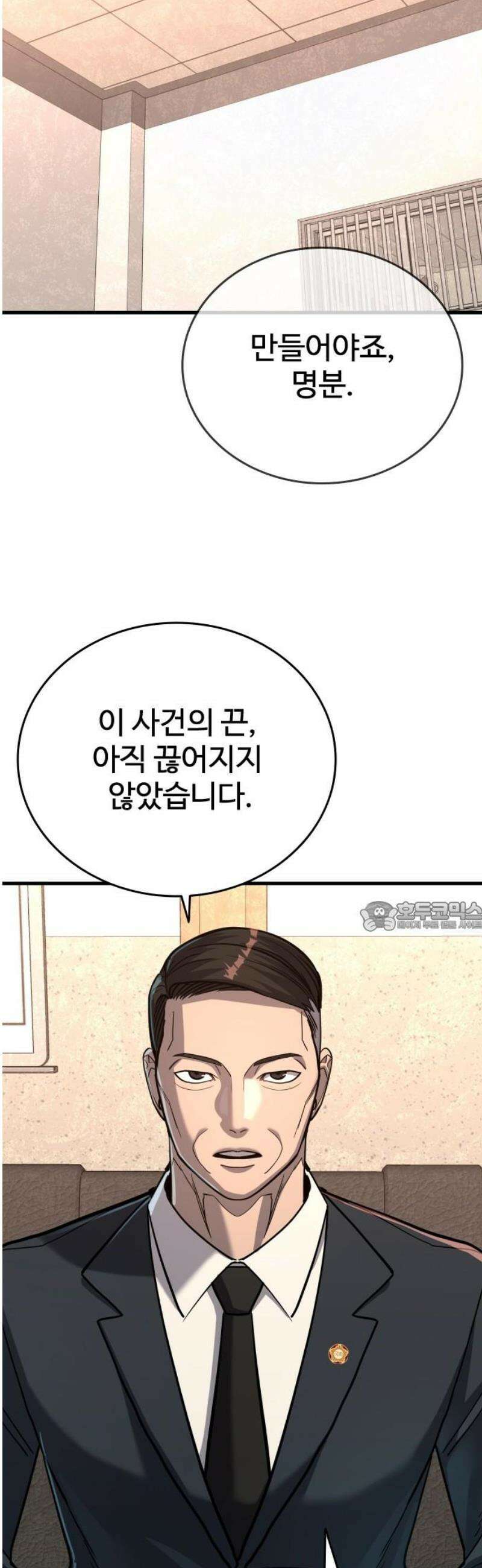 정의구현 38화 75