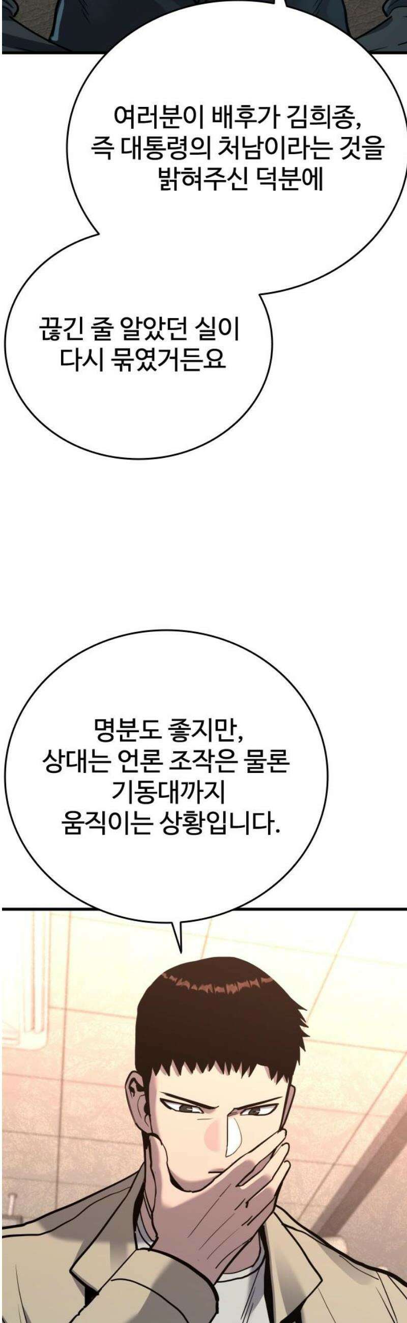 정의구현 38화 76