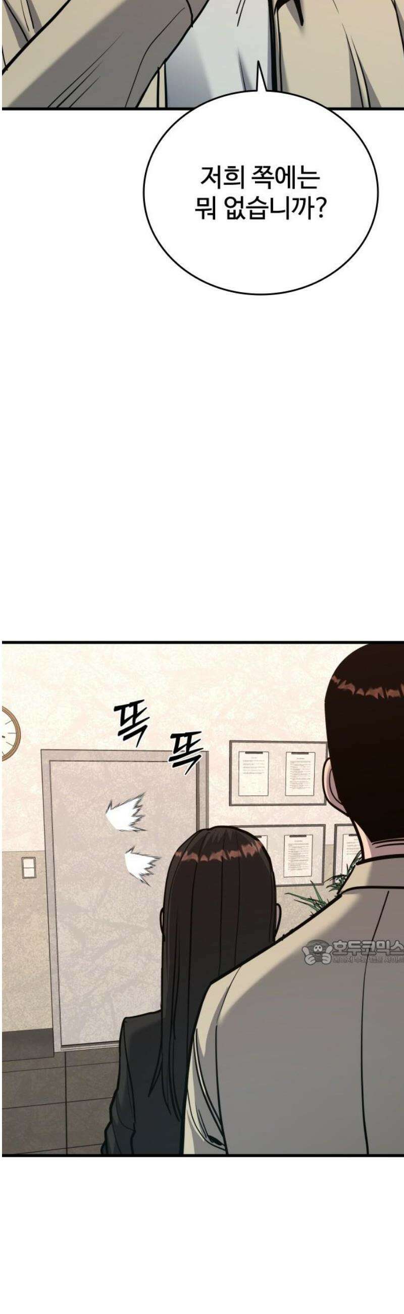 정의구현 38화 77