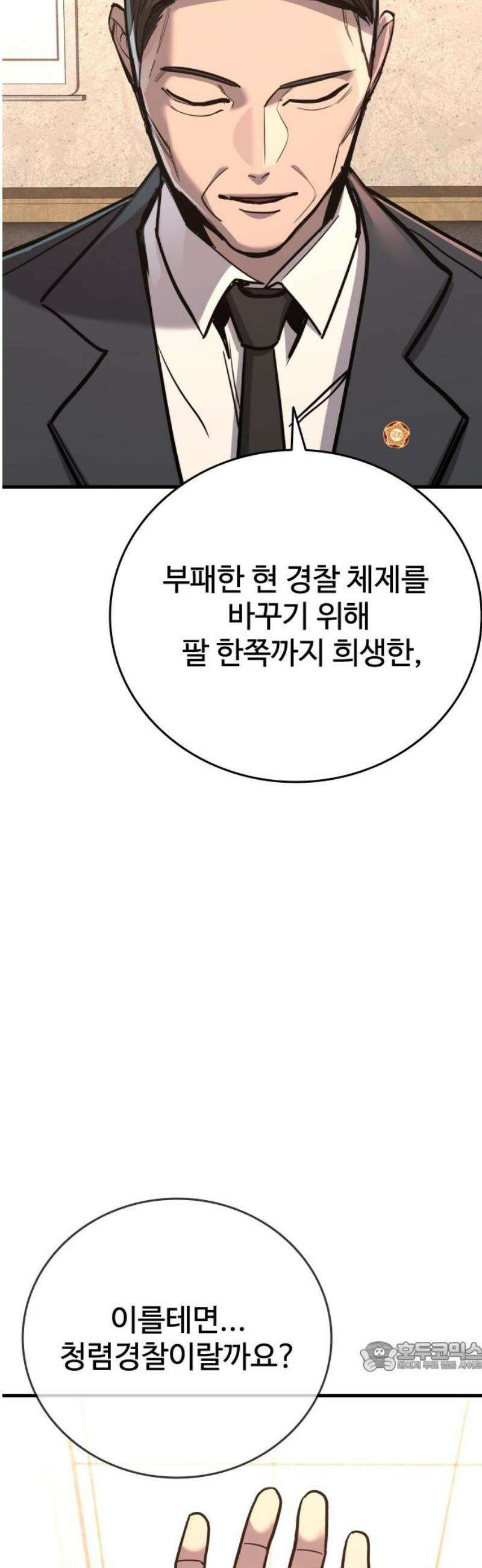 정의구현 38화 79