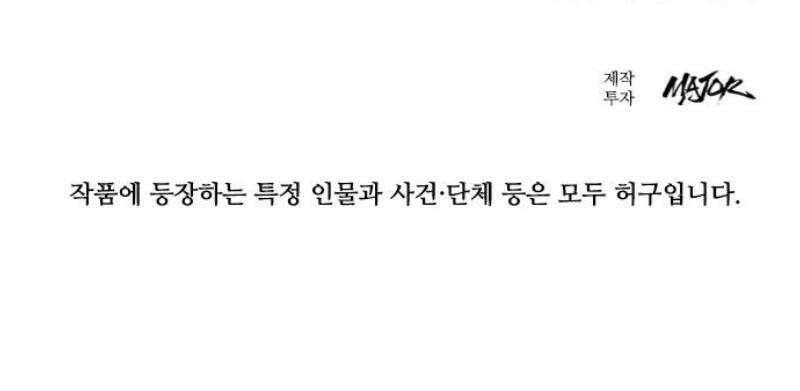 정의구현 38화 82
