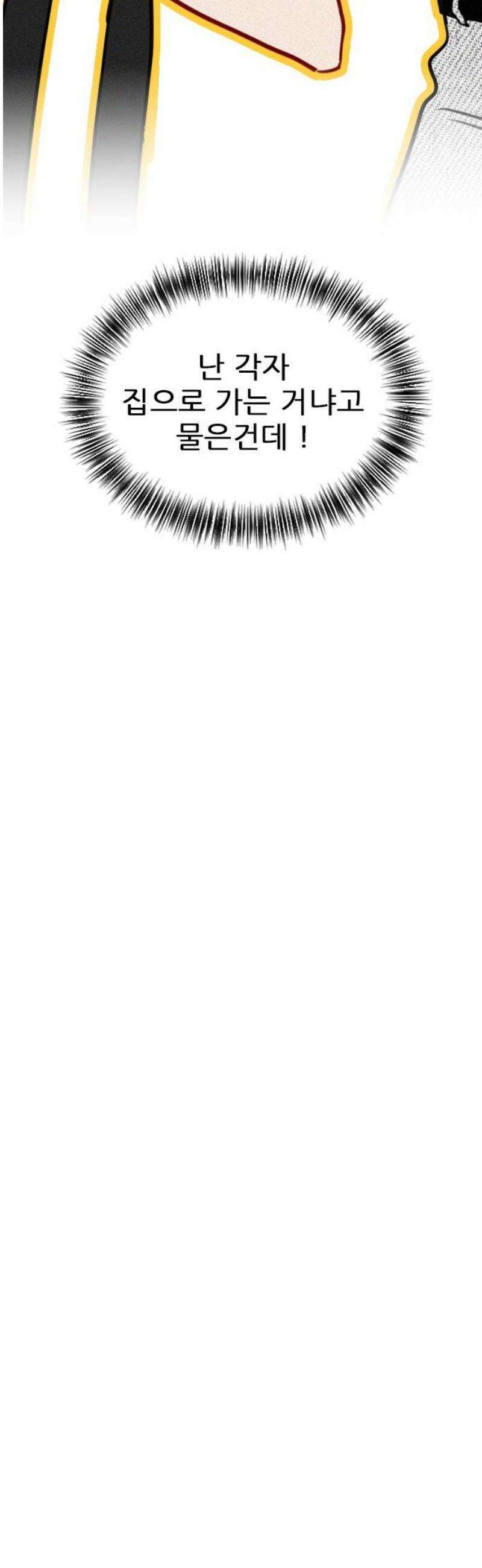 흑역사가 역주행한다 25화 3