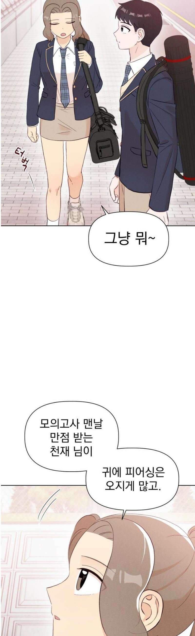 문과X이과 8화 : ? (1) 5