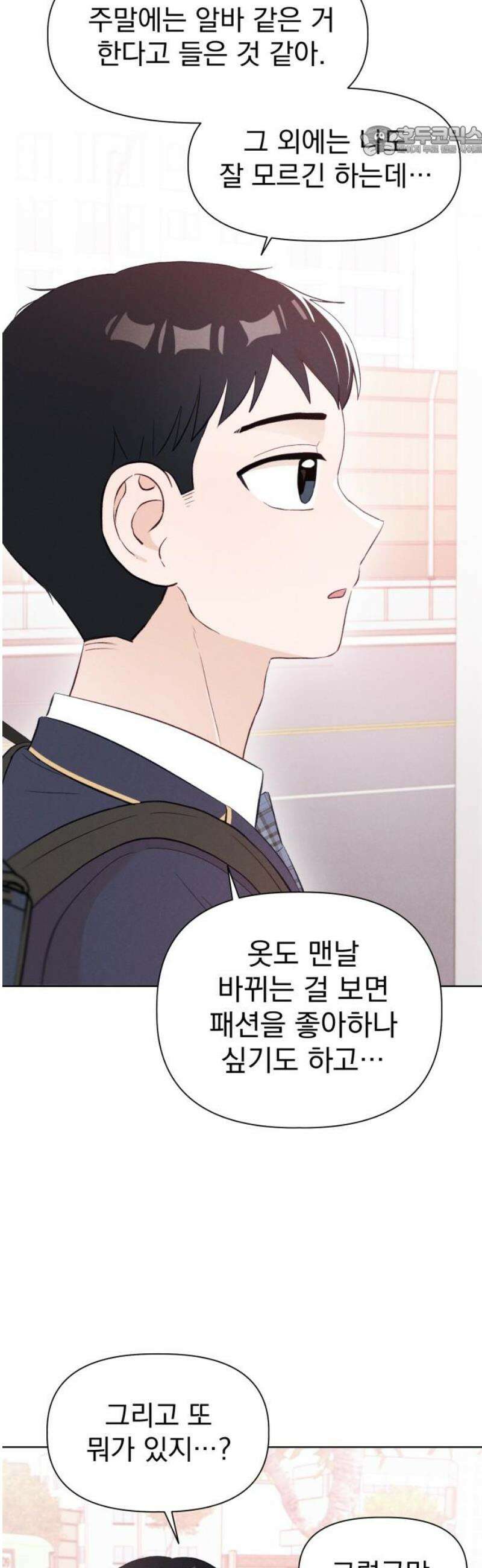 문과X이과 8화 : ? (1) 7