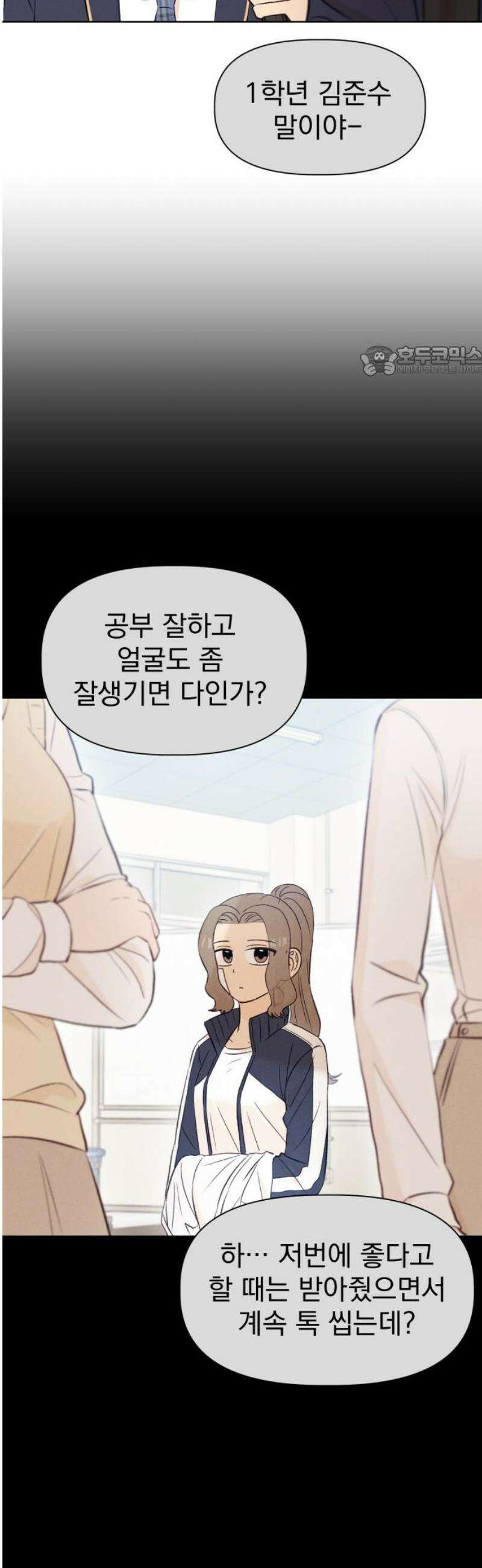 문과X이과 8화 : ? (1) 9