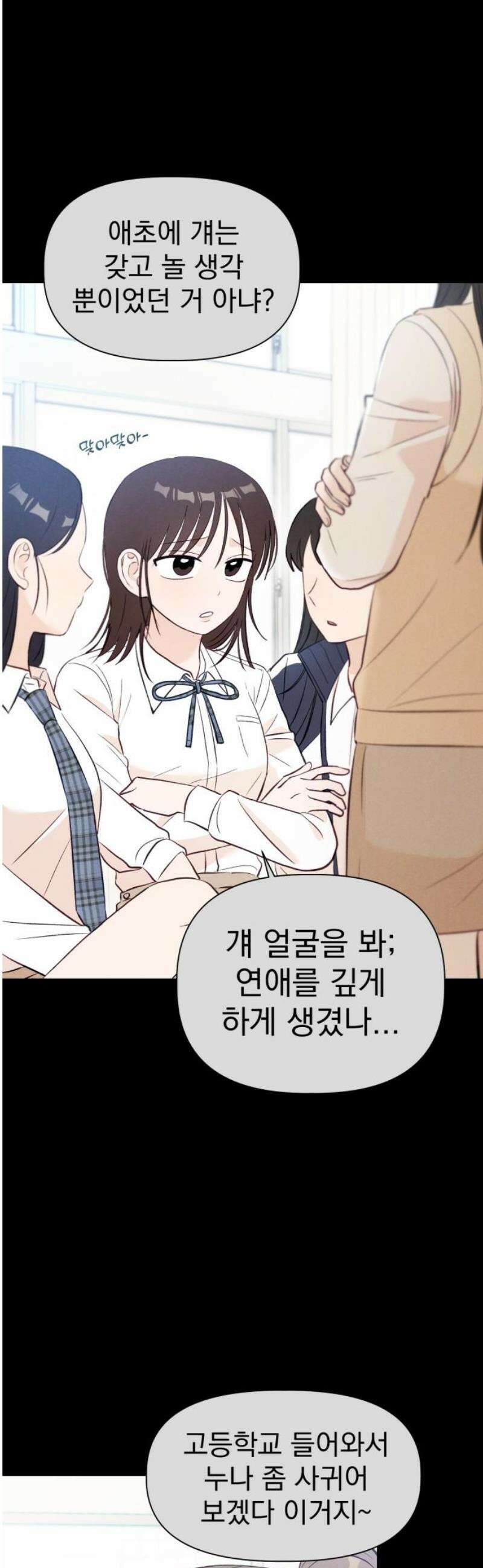 문과X이과 8화 : ? (1) 10