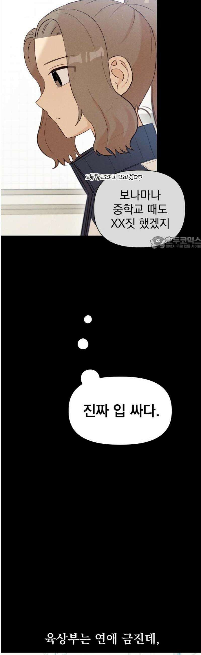 문과X이과 8화 : ? (1) 11