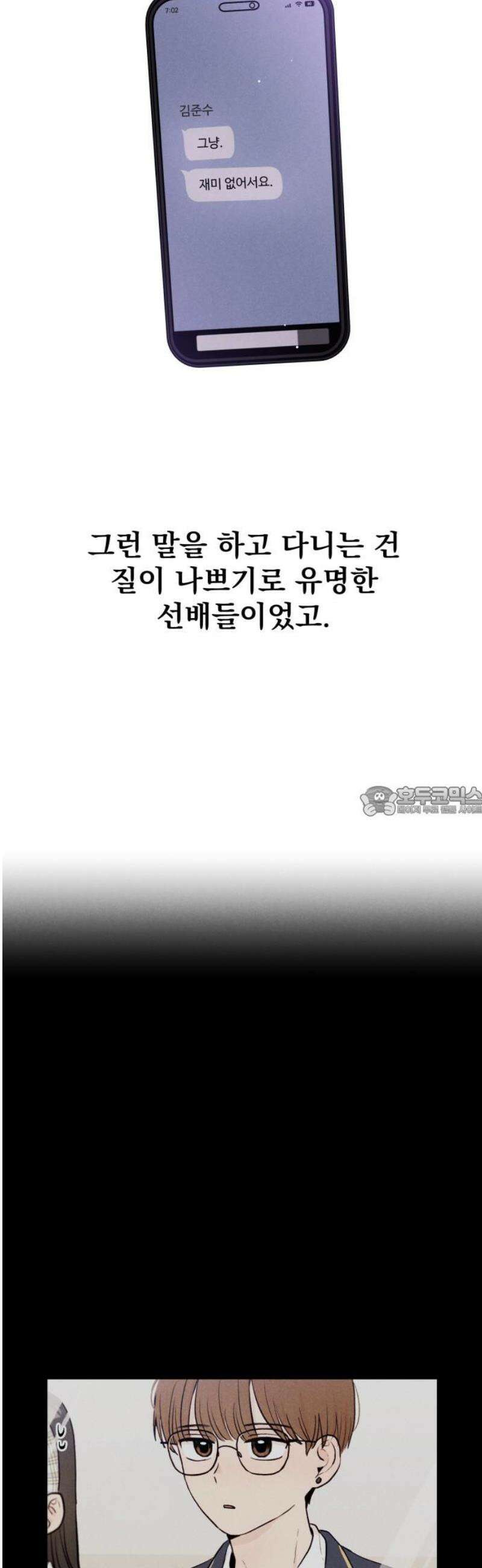 문과X이과 8화 : ? (1) 13