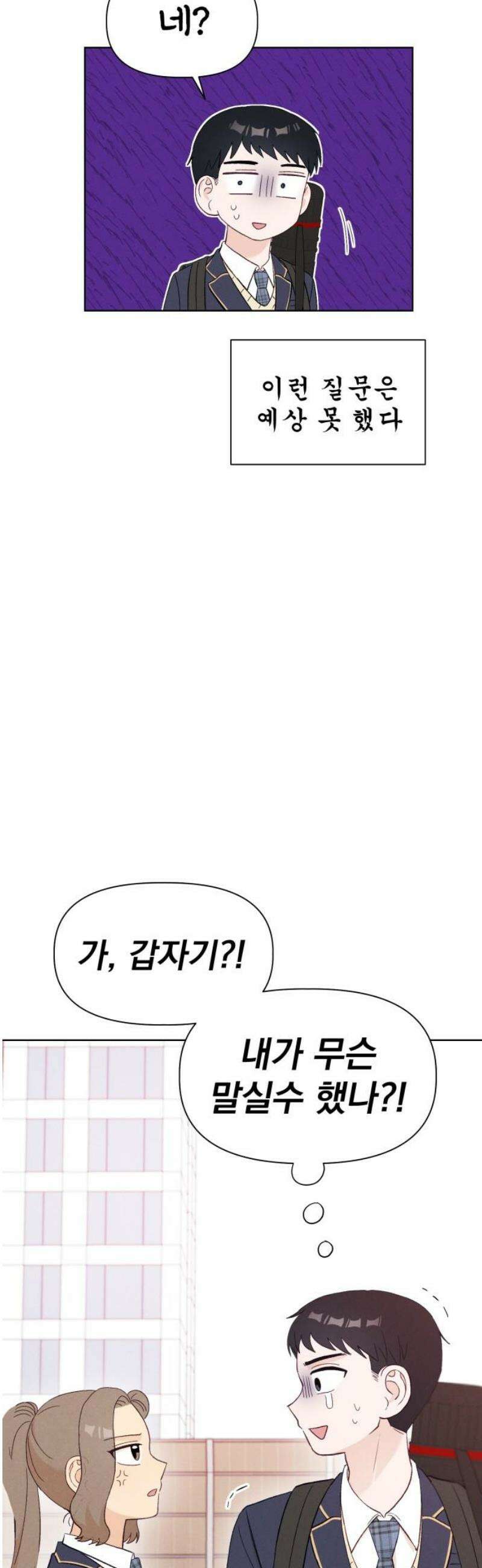문과X이과 8화 : ? (1) 20