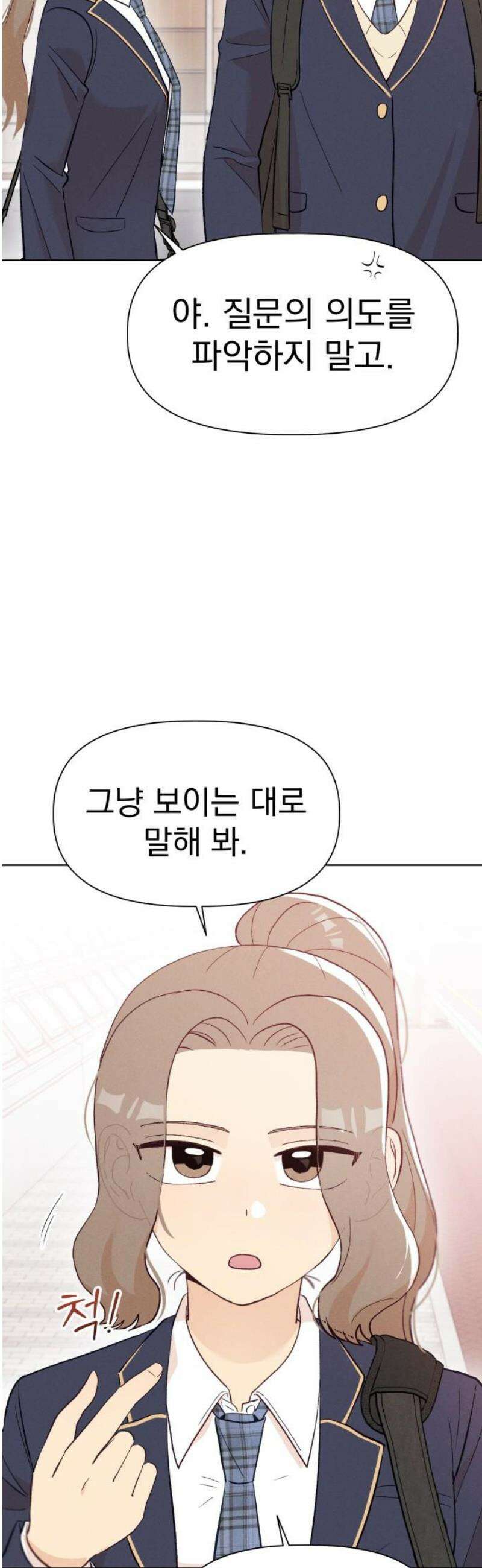 문과X이과 8화 : ? (1) 21
