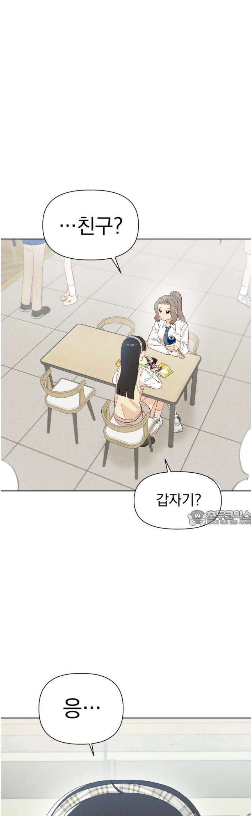 문과X이과 8화 : ? (1) 30