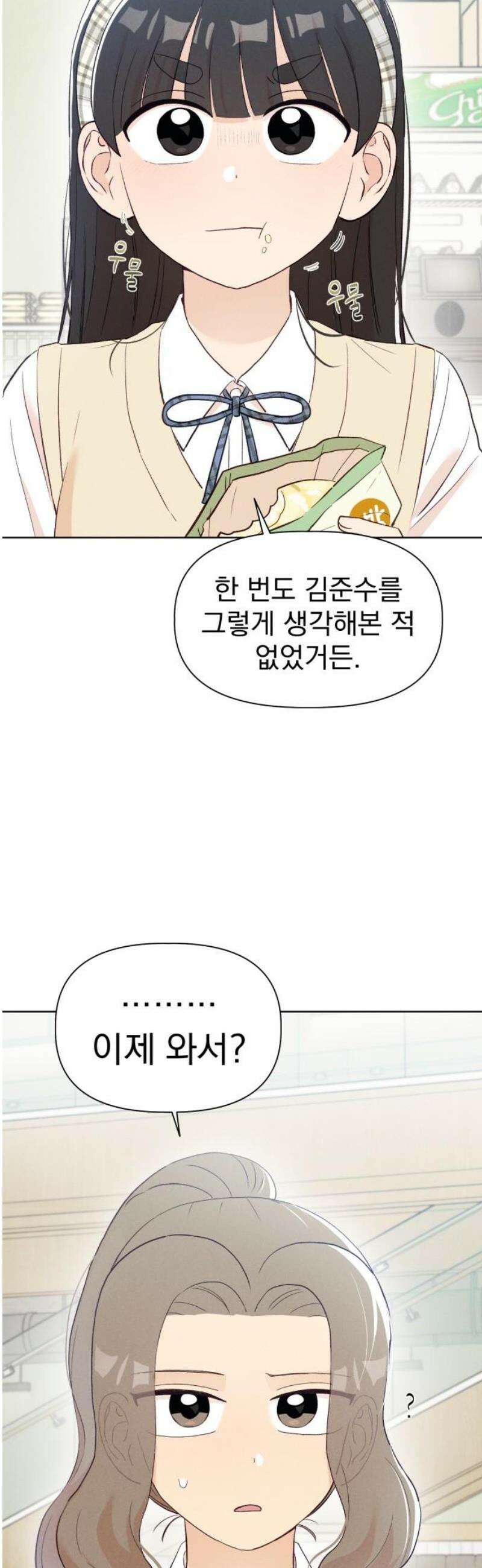 문과X이과 8화 : ? (1) 31