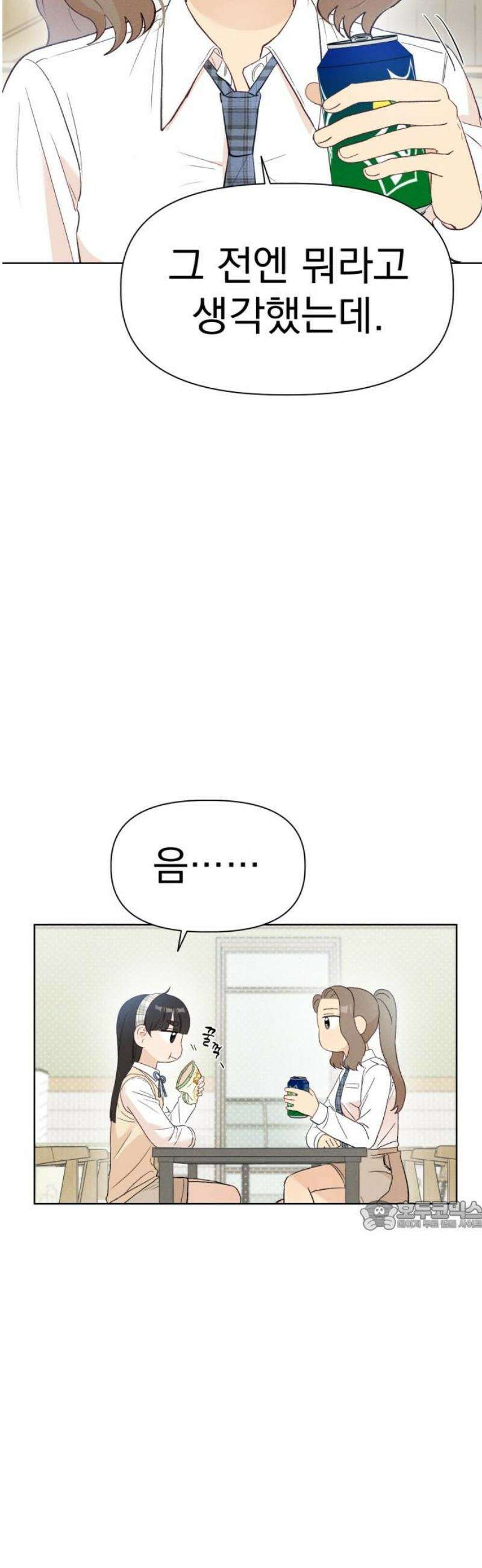 문과X이과 8화 : ? (1) 32