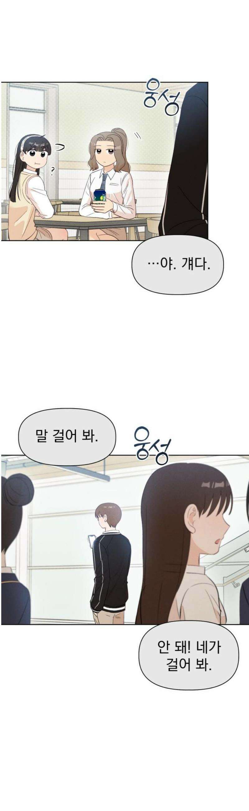 문과X이과 8화 : ? (1) 35