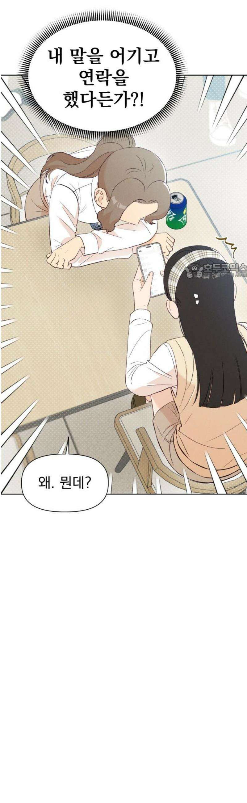 문과X이과 8화 : ? (1) 41