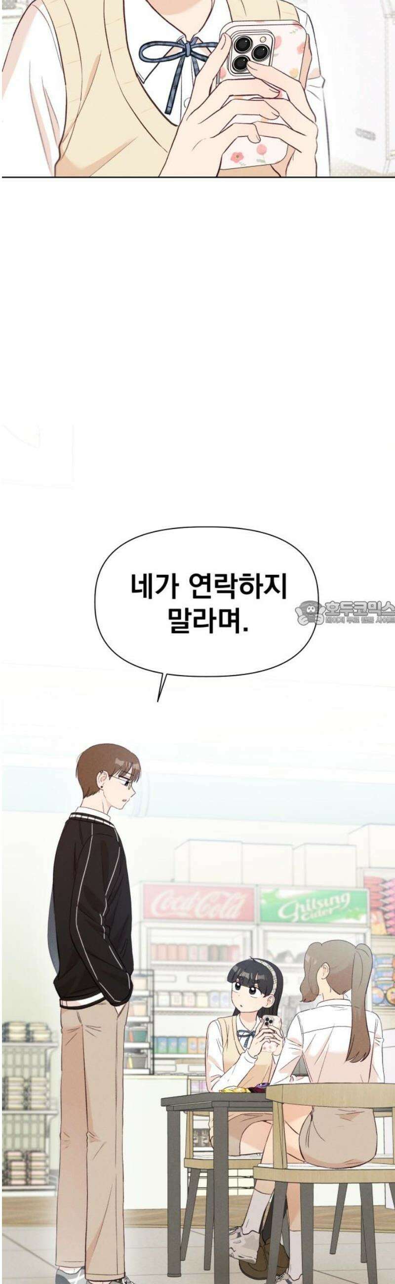 문과X이과 8화 : ? (1) 43