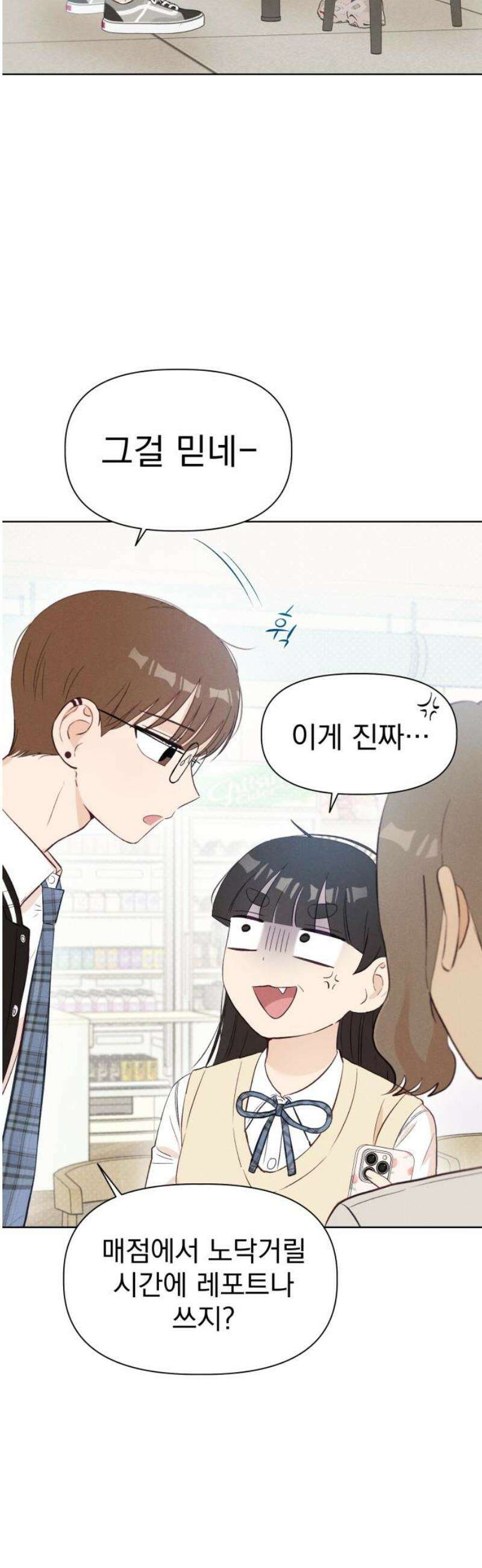 문과X이과 8화 : ? (1) 44