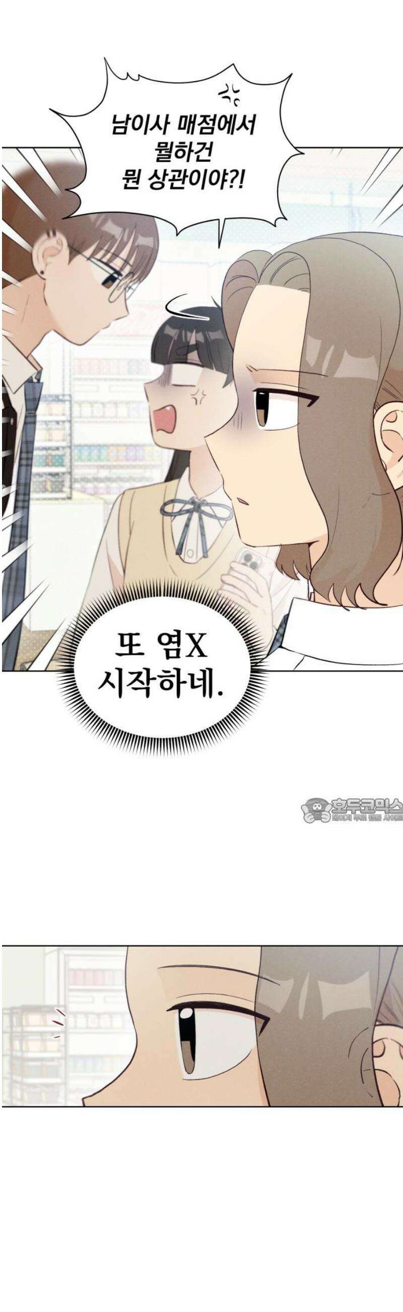 문과X이과 8화 : ? (1) 45
