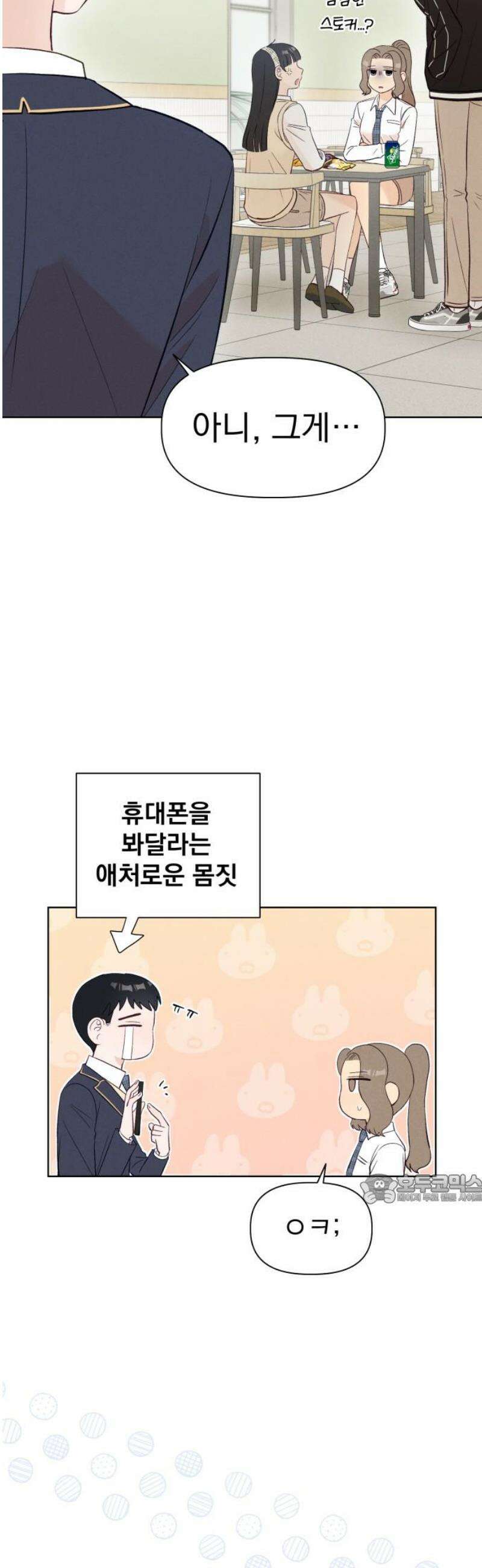 문과X이과 8화 : ? (1) 47