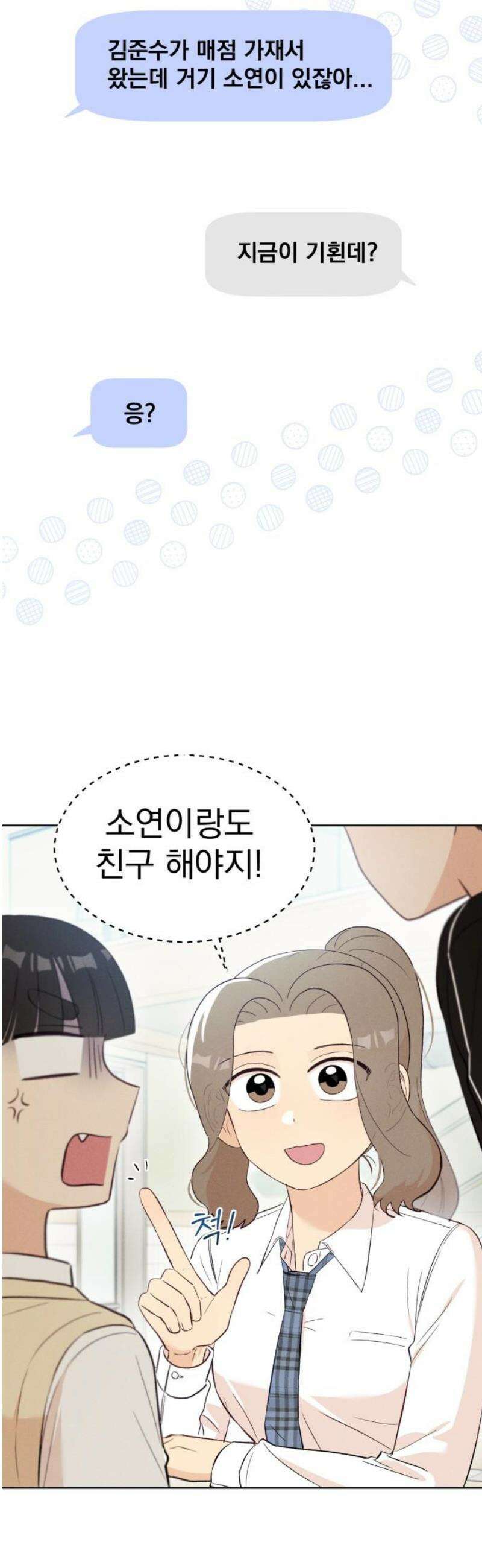 문과X이과 8화 : ? (1) 48