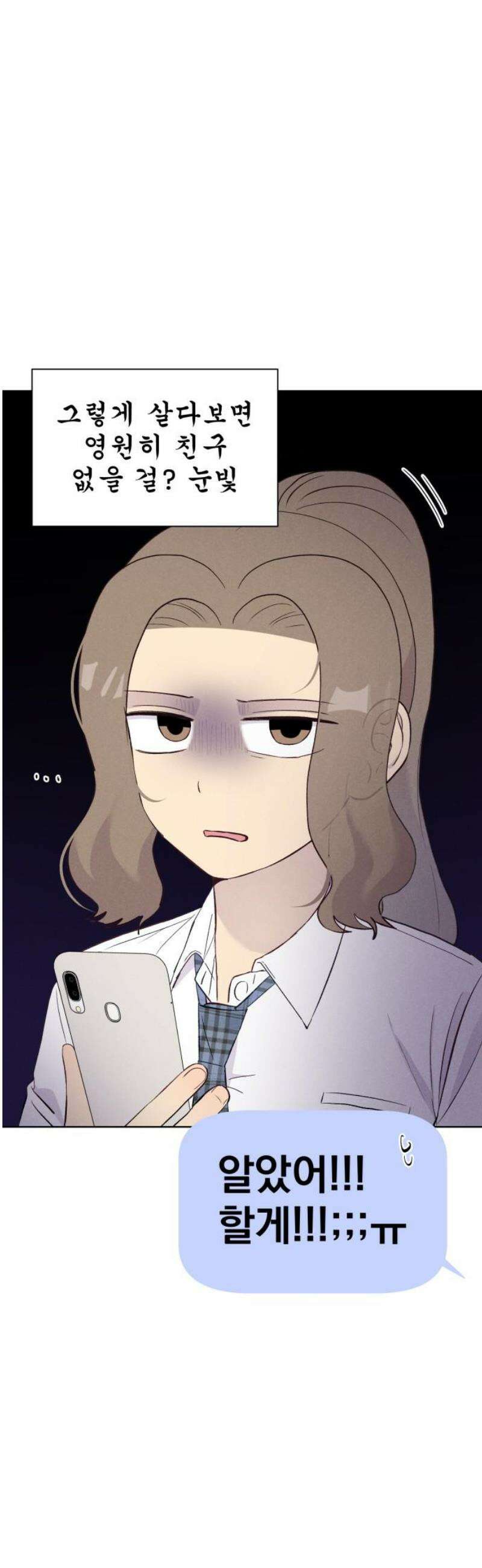 문과X이과 8화 : ? (1) 51