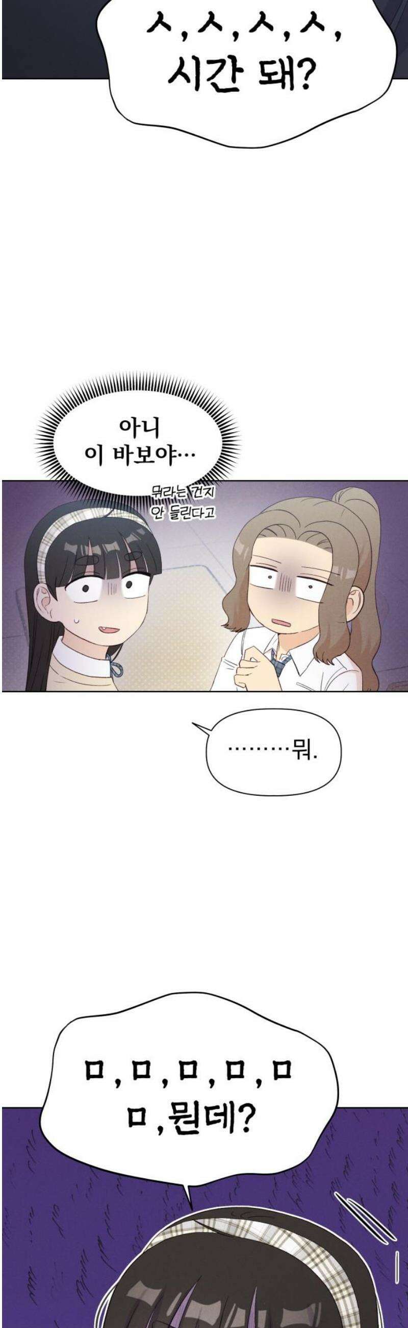 문과X이과 8화 : ? (1) 55