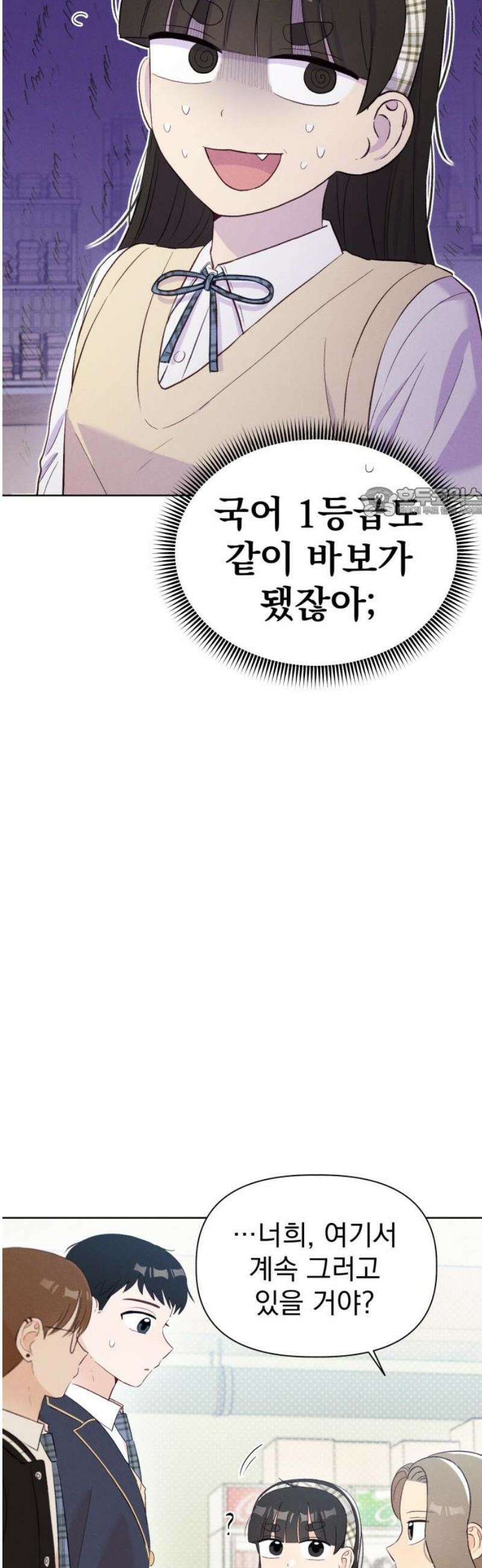 문과X이과 8화 : ? (1) 56
