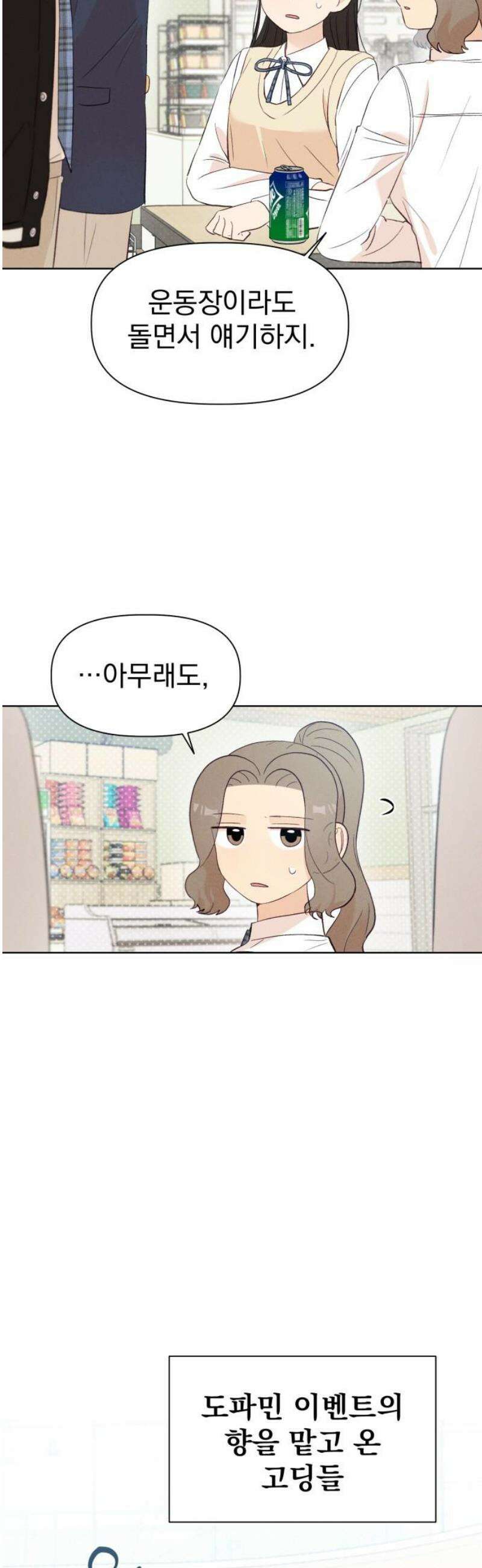 문과X이과 8화 : ? (1) 57